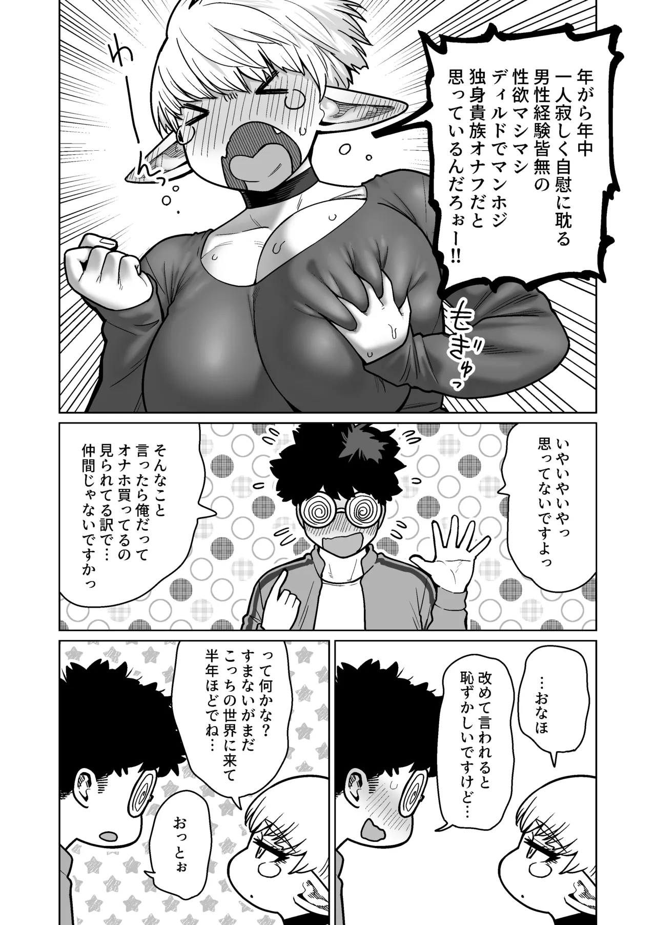 Otonari-san no Moto Sword Master Elf!! page 10 full