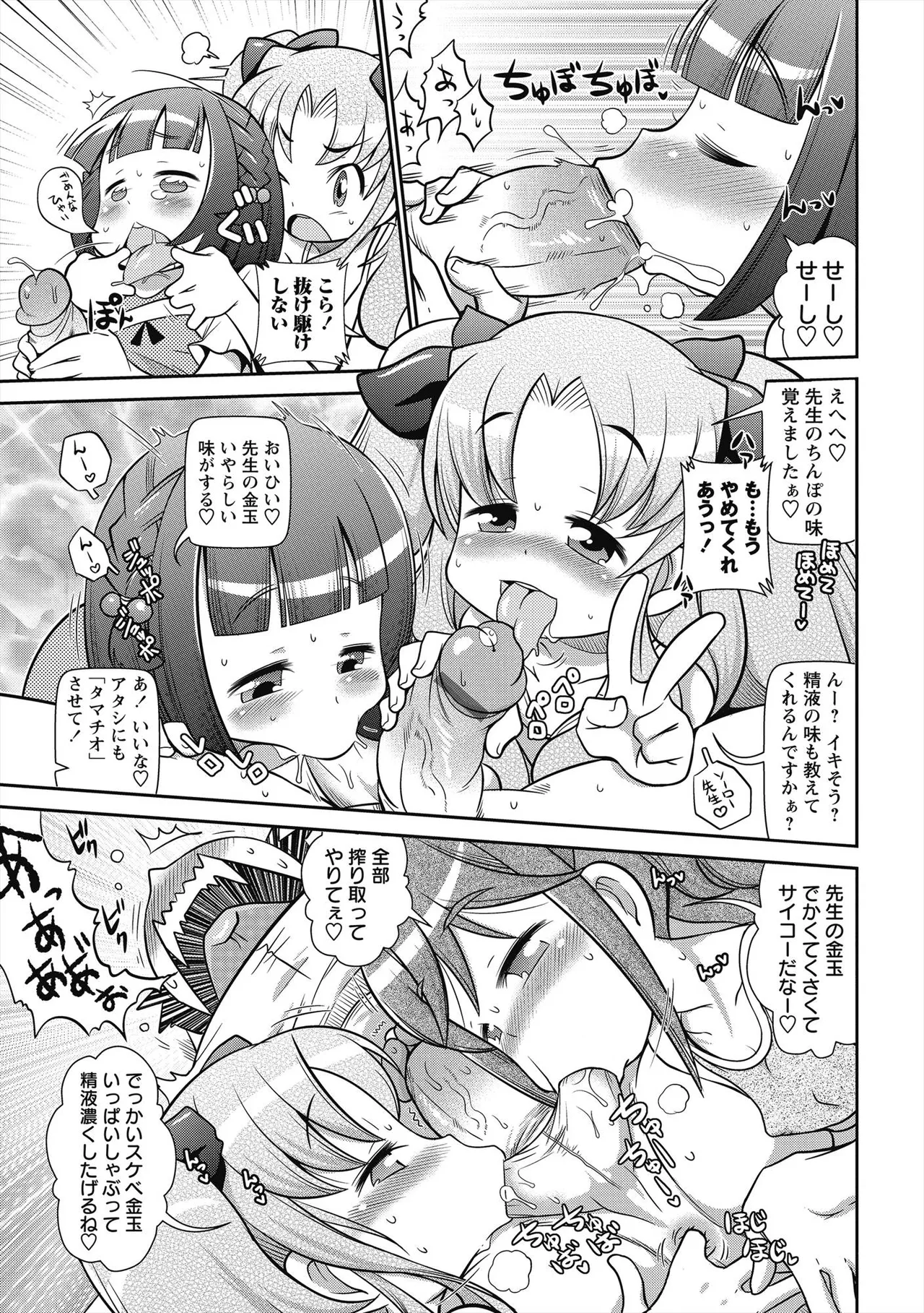 Byuu Byuu Bitch page 6 full