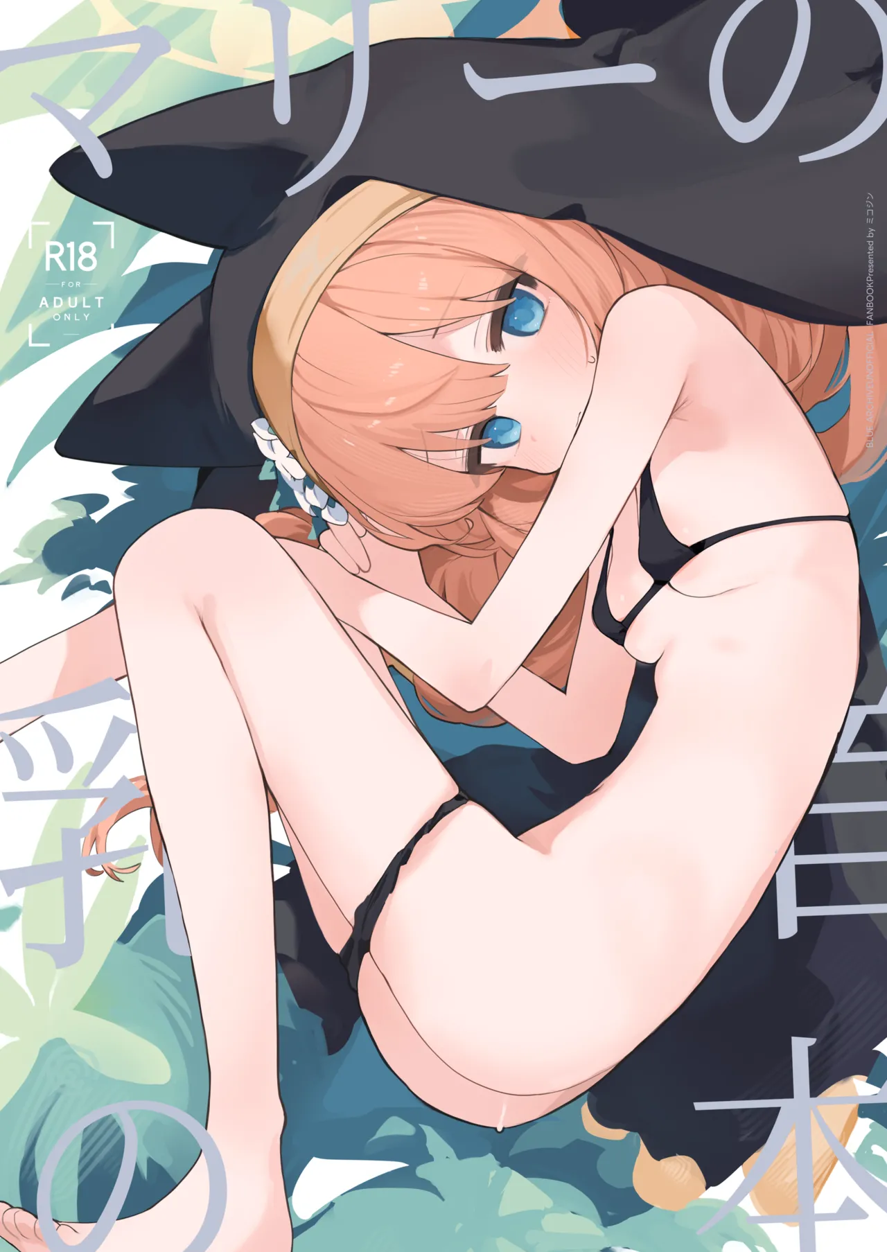 Mari no Chikubi no Hon page 1 full