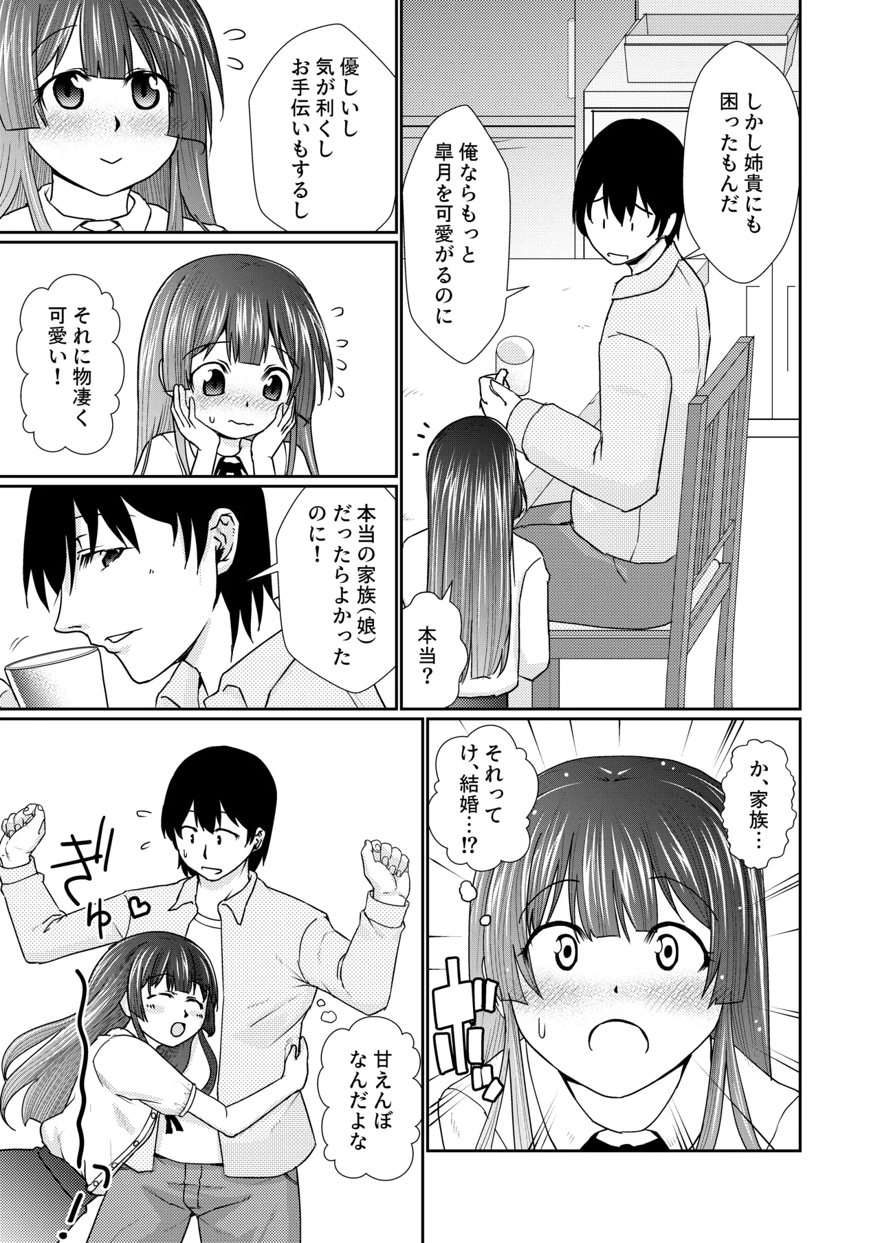 Oji-san wa Kazoku dakara... page 4 full