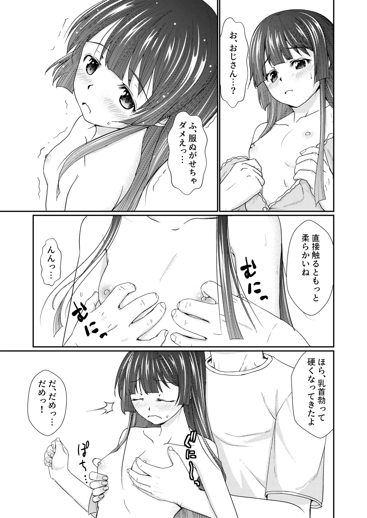 Oji-san wa Kazoku dakara... page 8 full