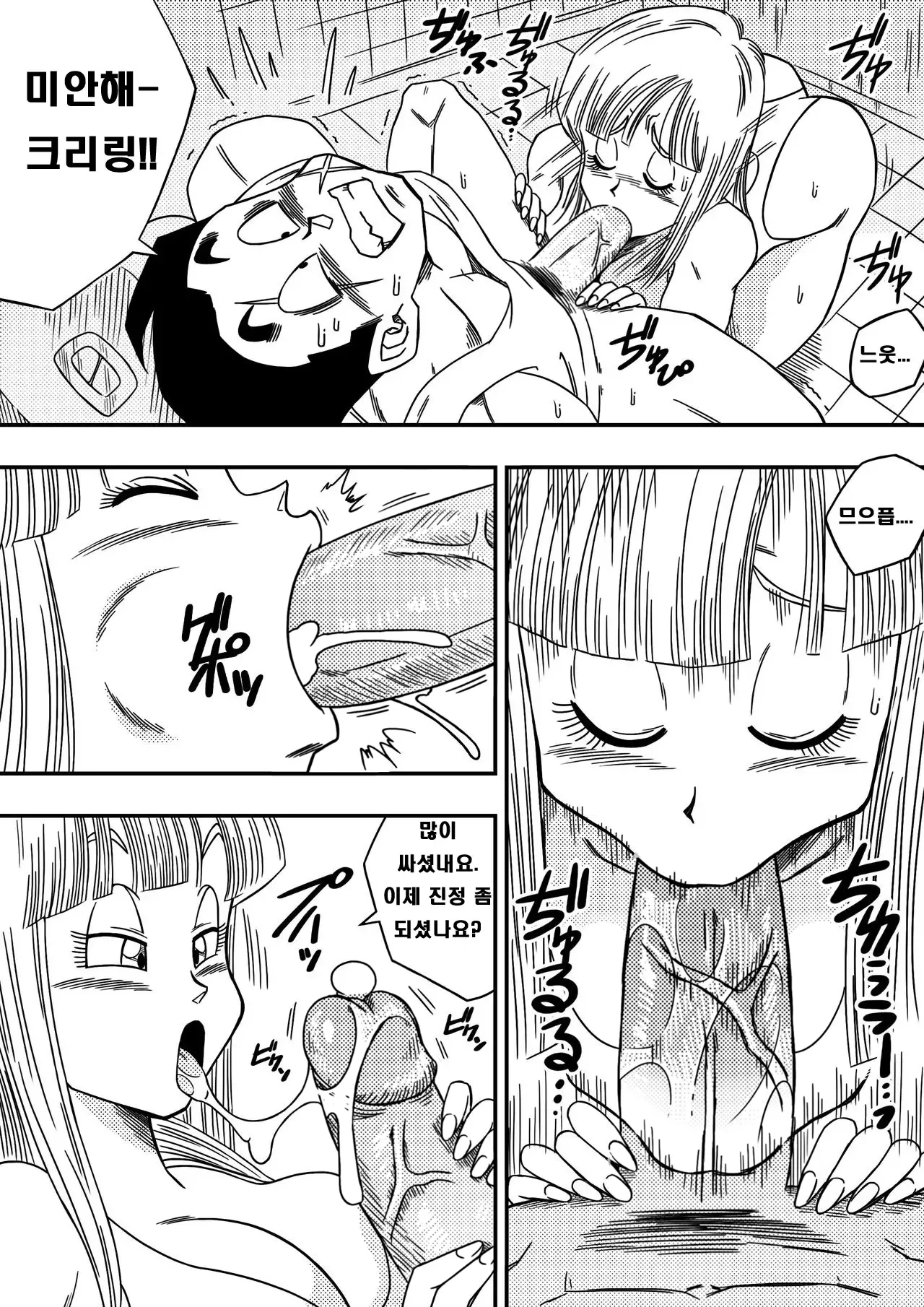 BITCH GIRLFRIEND page 8 full