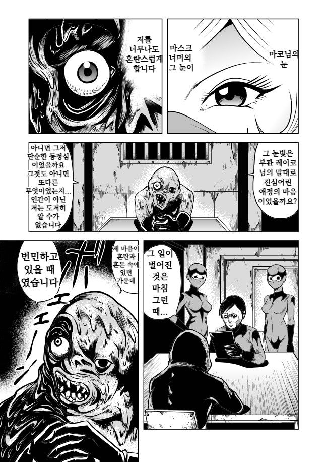 Onna Sentouin Youkai Ryojoku | 여전투원 용해능욕 page 10 full