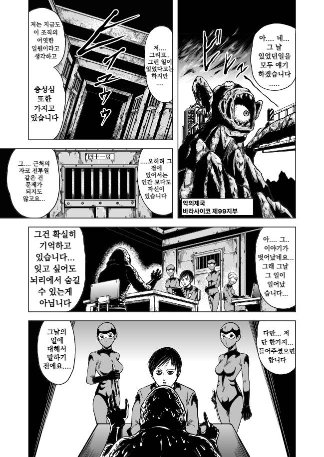 Onna Sentouin Youkai Ryojoku | 여전투원 용해능욕 page 2 full