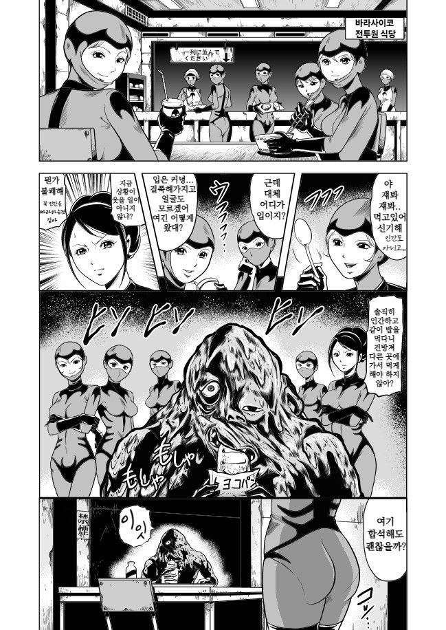 Onna Sentouin Youkai Ryojoku | 여전투원 용해능욕 page 3 full