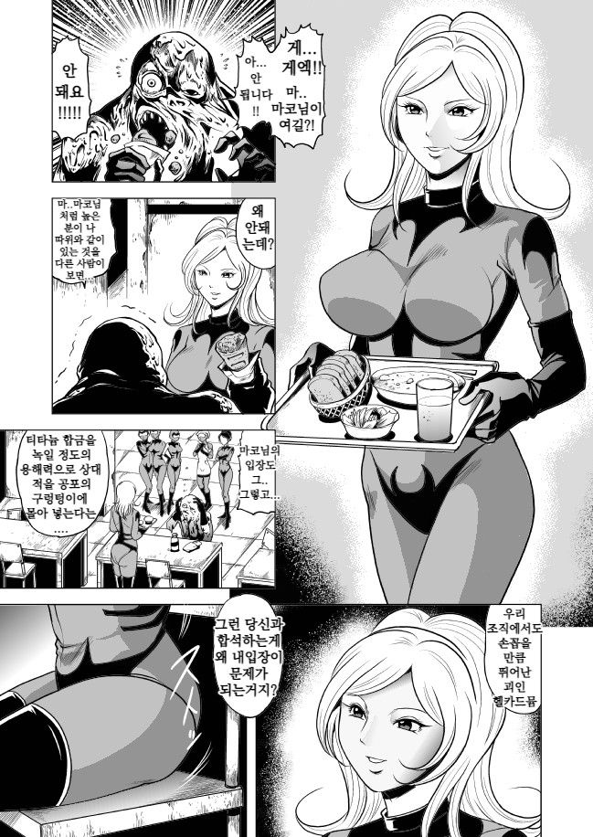 Onna Sentouin Youkai Ryojoku | 여전투원 용해능욕 page 4 full