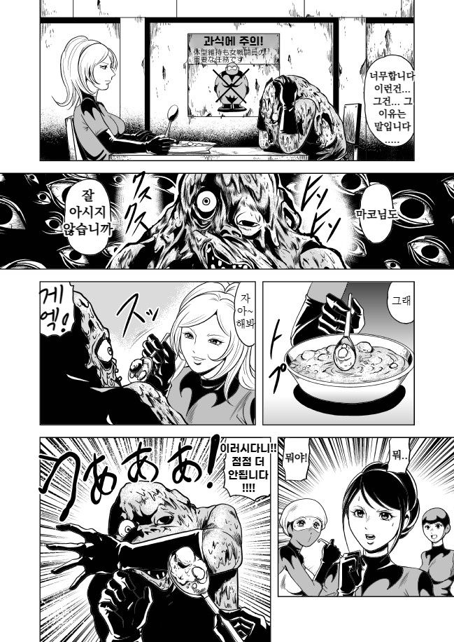 Onna Sentouin Youkai Ryojoku | 여전투원 용해능욕 page 5 full