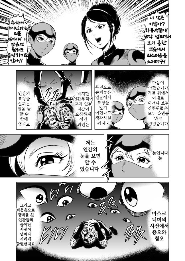 Onna Sentouin Youkai Ryojoku | 여전투원 용해능욕 page 8 full
