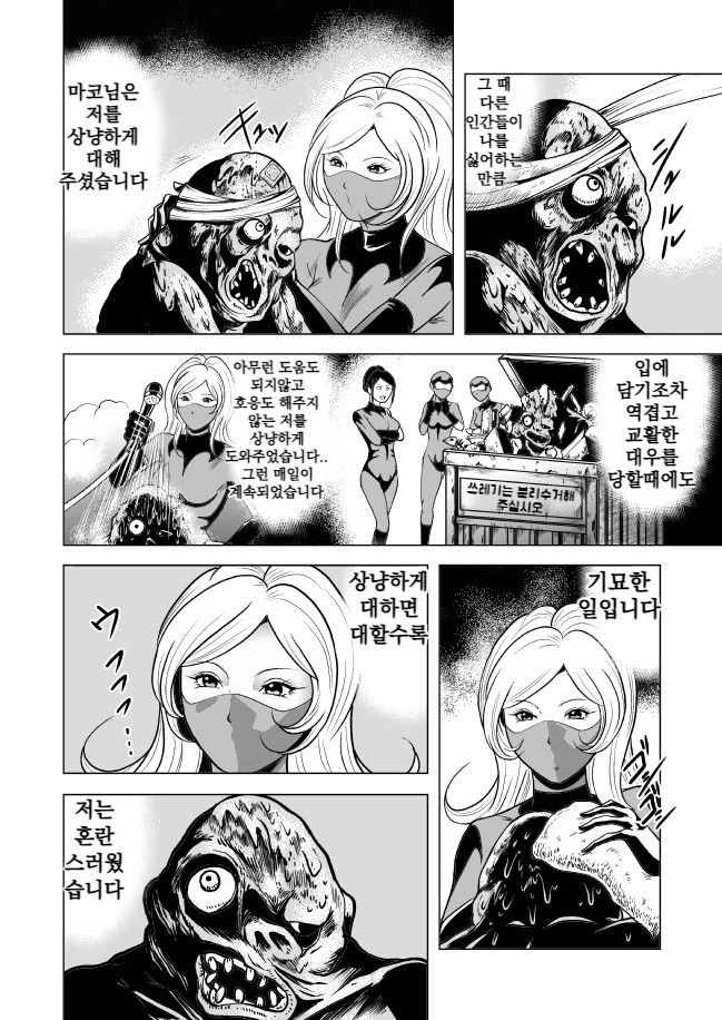Onna Sentouin Youkai Ryojoku | 여전투원 용해능욕 page 9 full