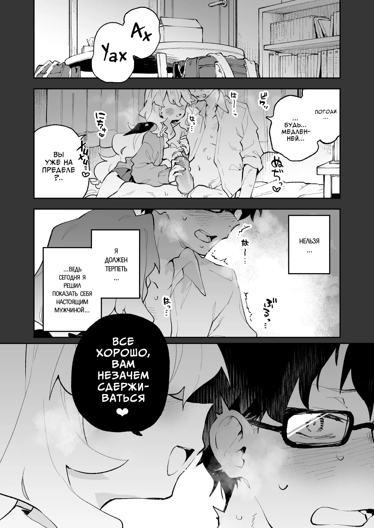 Senpai no Kakkoii Oshasei Misete kudasai | Сенпай, пожалуйста, покажите мне свой самый крутой оргазм page 2 full