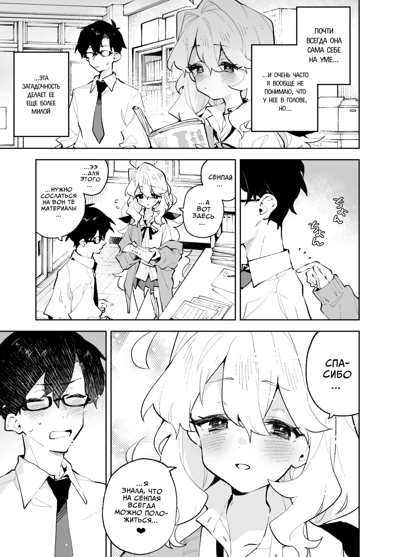 Senpai no Kakkoii Oshasei Misete kudasai | Сенпай, пожалуйста, покажите мне свой самый крутой оргазм page 6 full