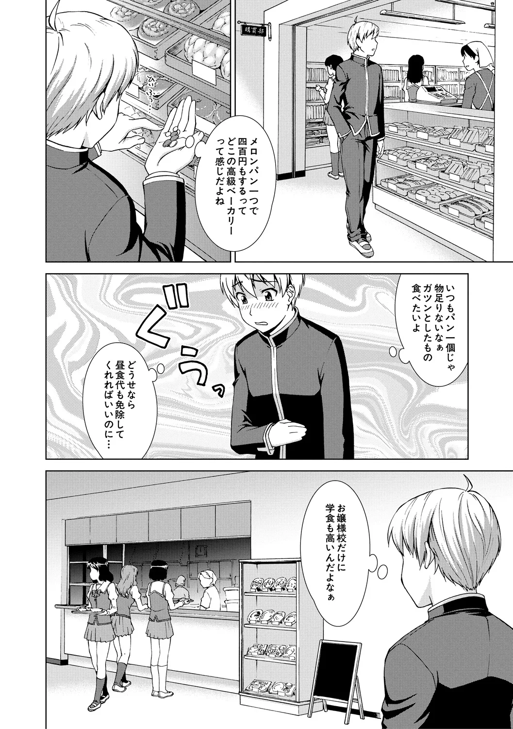 Boku Joshikou ni Nyuugaku shimashita page 10 full