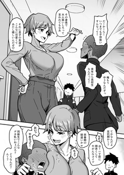 Musuko ga Tsuretekita Tomodachi o Karakatte Itara, Suunengo ni Chikara  de Tachiba o Wakaraseta Hitozuma no E desu.