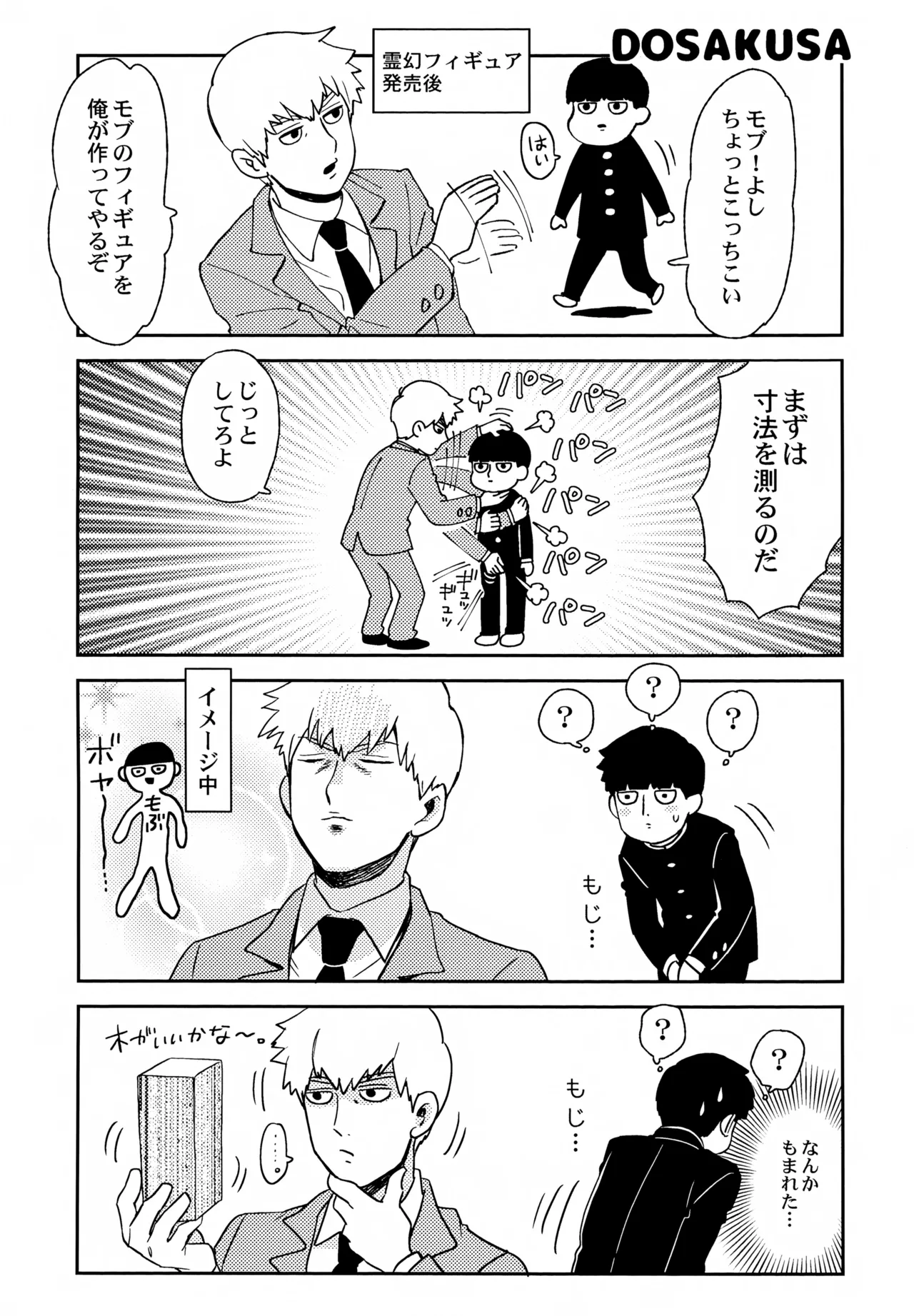 Shitei no Yoru wa page 5 full