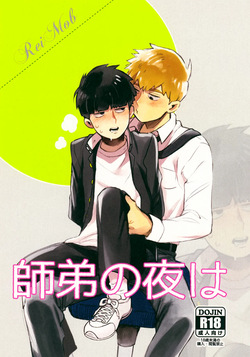 Shitei no Yoru wa