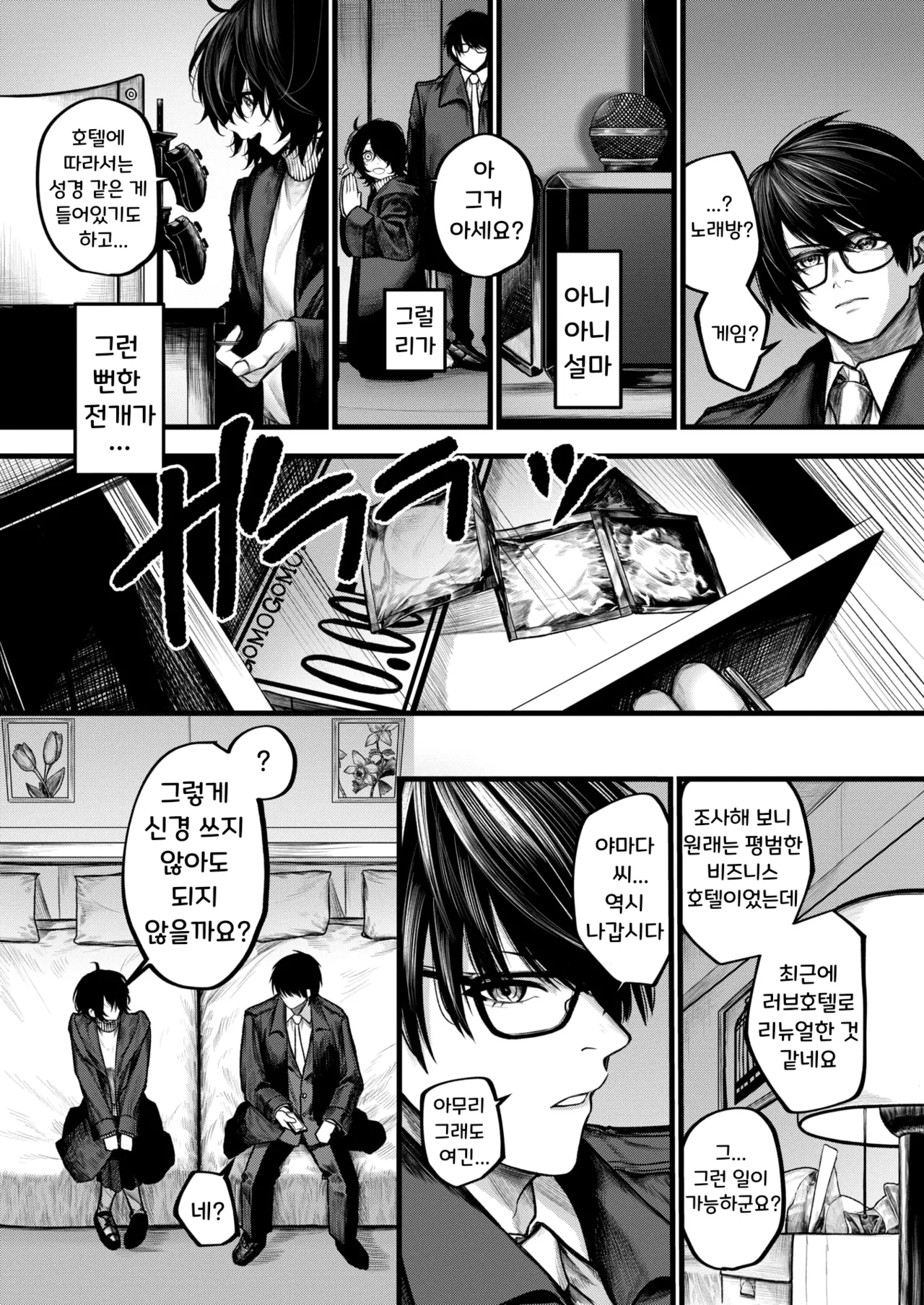 Yoru ni Sosonokasarete - Because of the Night | 밤의 유혹에 이끌려 page 7 full