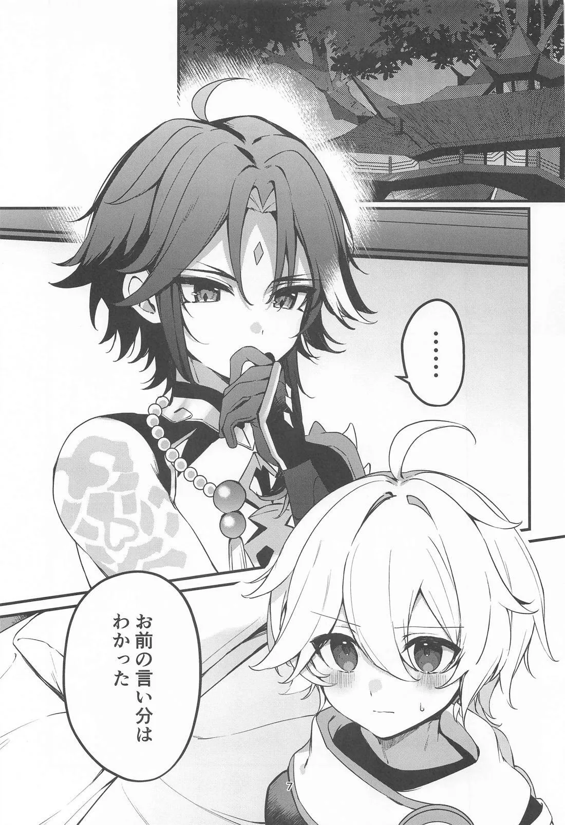 Tabibito Tokusei Biyaku Haiboku Sennin page 8 full