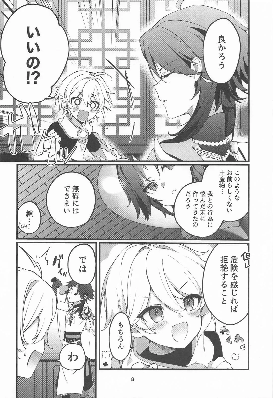 Tabibito Tokusei Biyaku Haiboku Sennin page 9 full