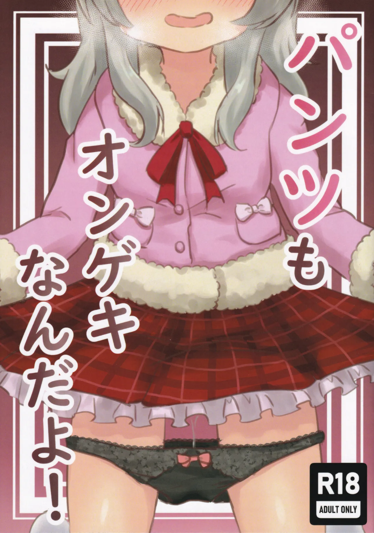 Pants mo ONGEKI Nandayo! page 1 full