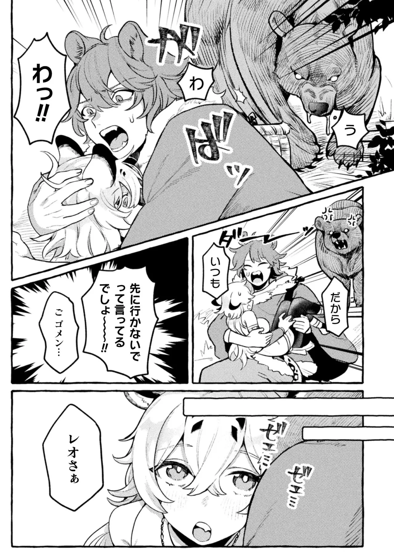 Bessatsu Comic Unreal Kemomimi Ecchi ~Hatsujouki o Kikkake ni Musubareta Kemokko-tachi~ Vol.1 page 7 full