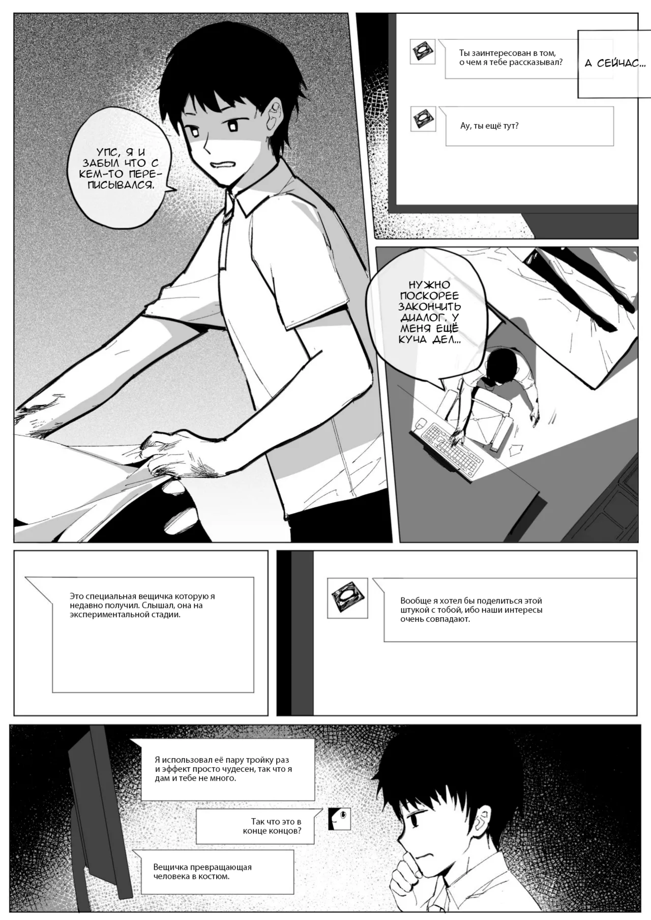 SHADOW異形編 Chapter 1.1 page 6 full