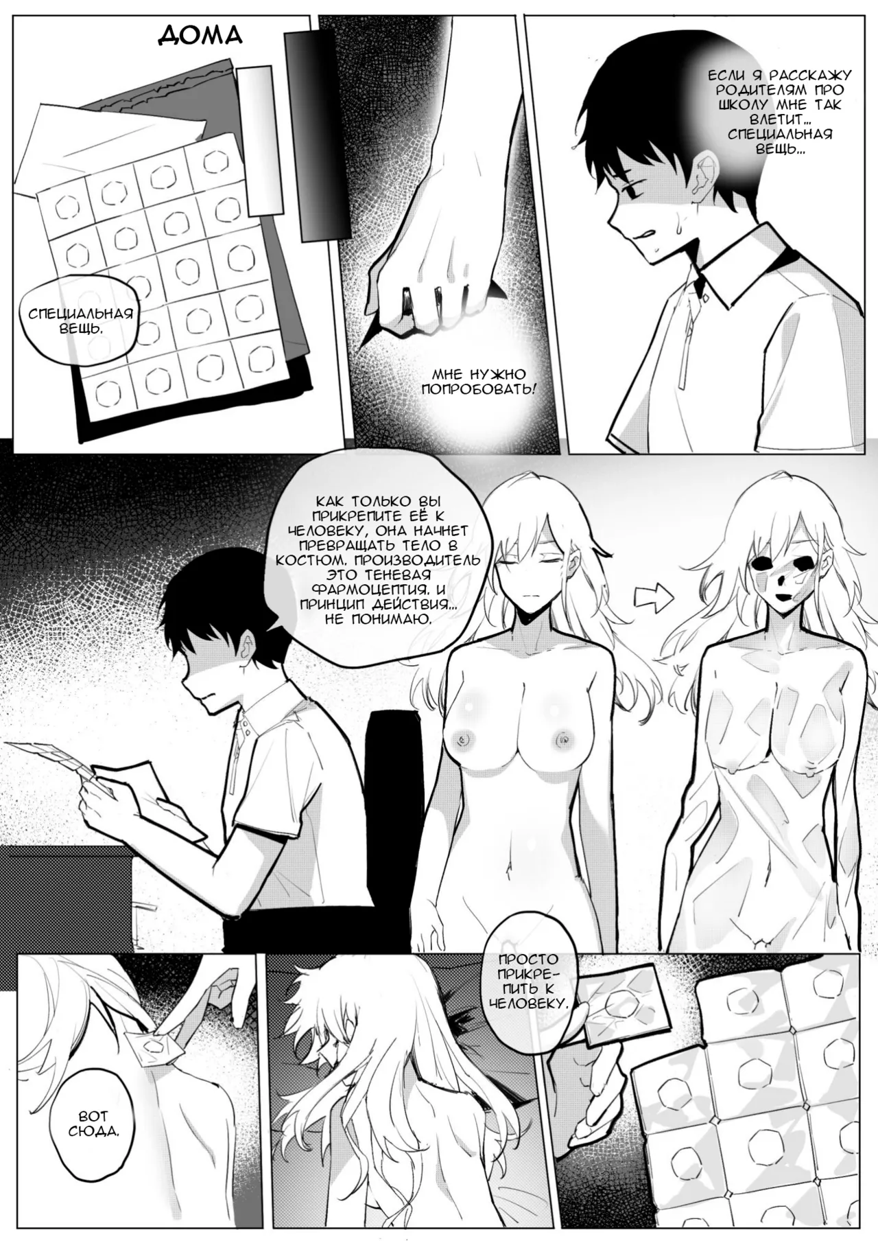 SHADOW異形編 Chapter 1.1 page 9 full