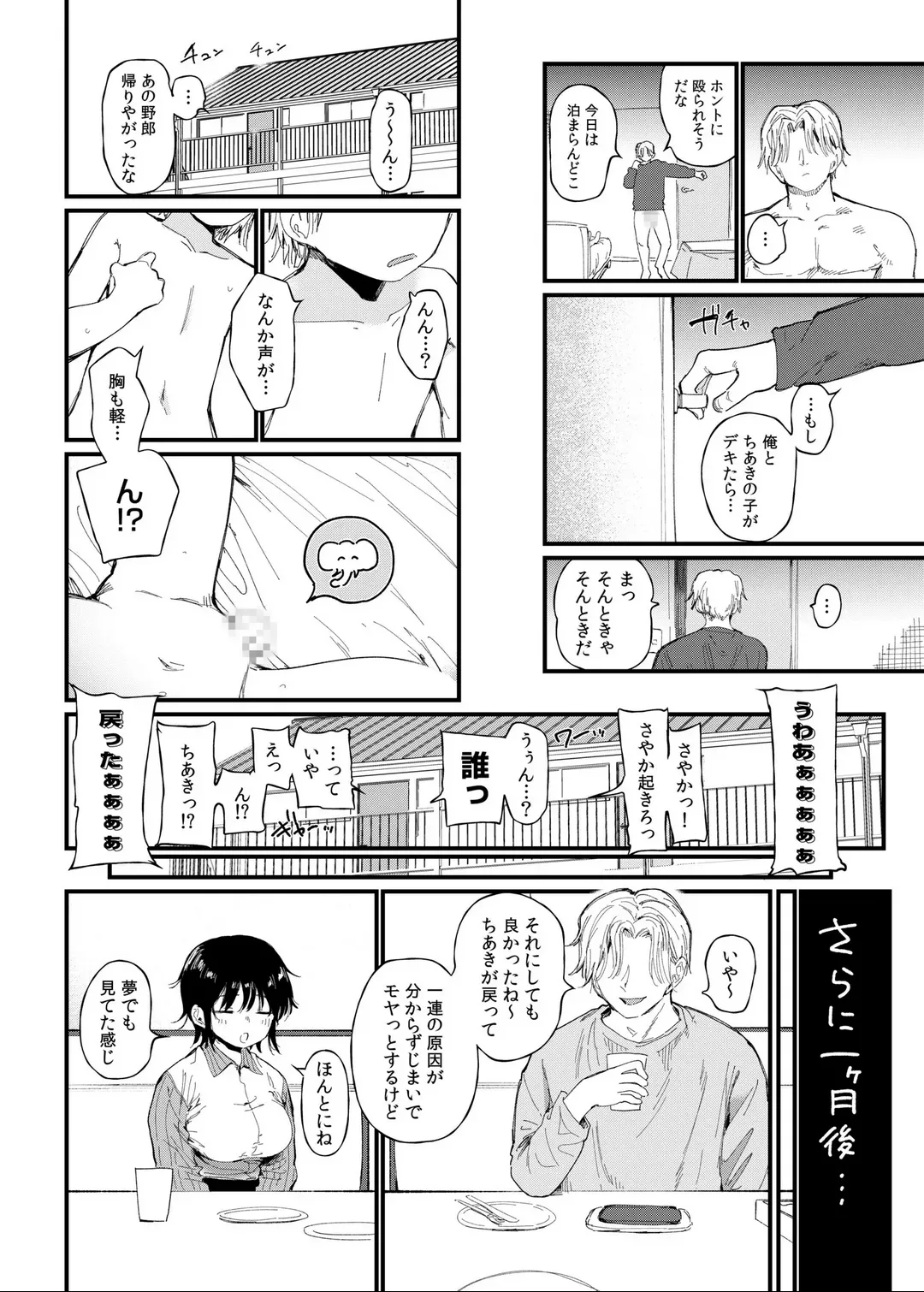 TS Shitara Tomodachi Ni Yararetashi Kanojo Mo NTRreta Hanashi chuuhen page 6 full