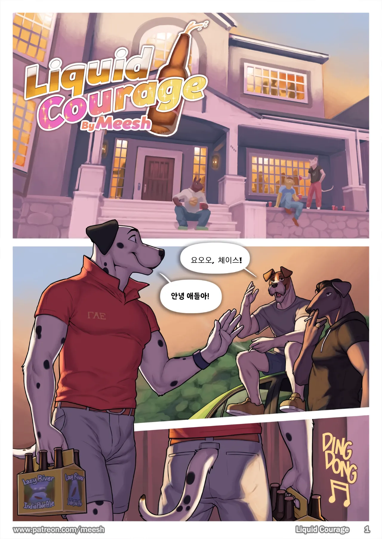 Liquid Courageㅣ취중진담 page 2 full