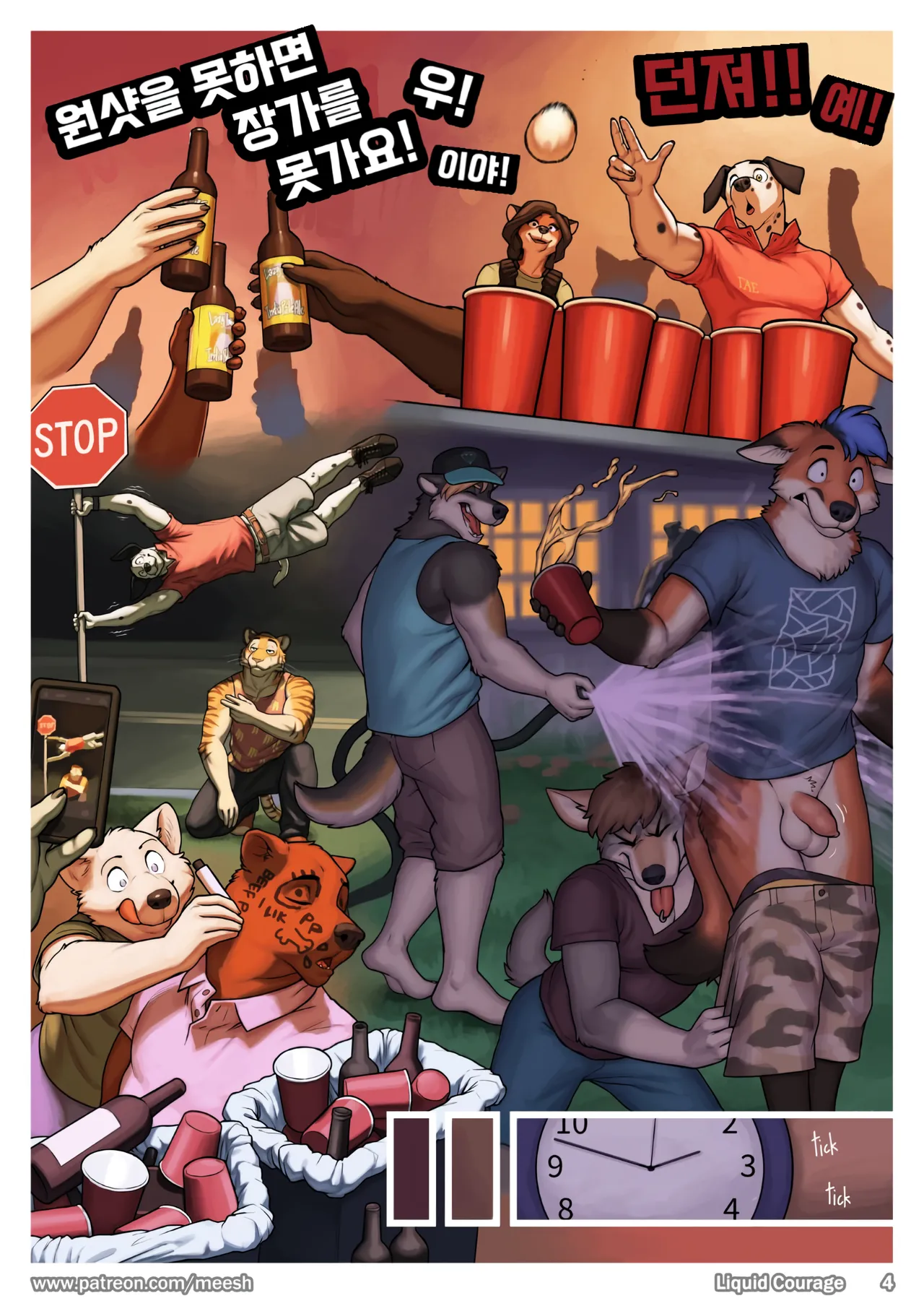 Liquid Courageㅣ취중진담 page 5 full