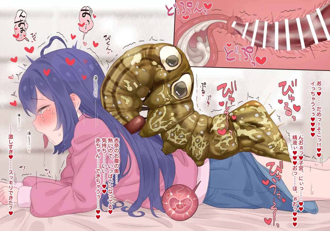 杏奈蟲姦 page 5 full