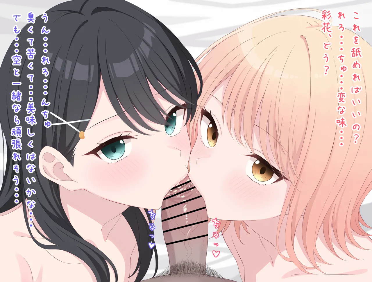 Sora&amp;Ayaka page 1 full