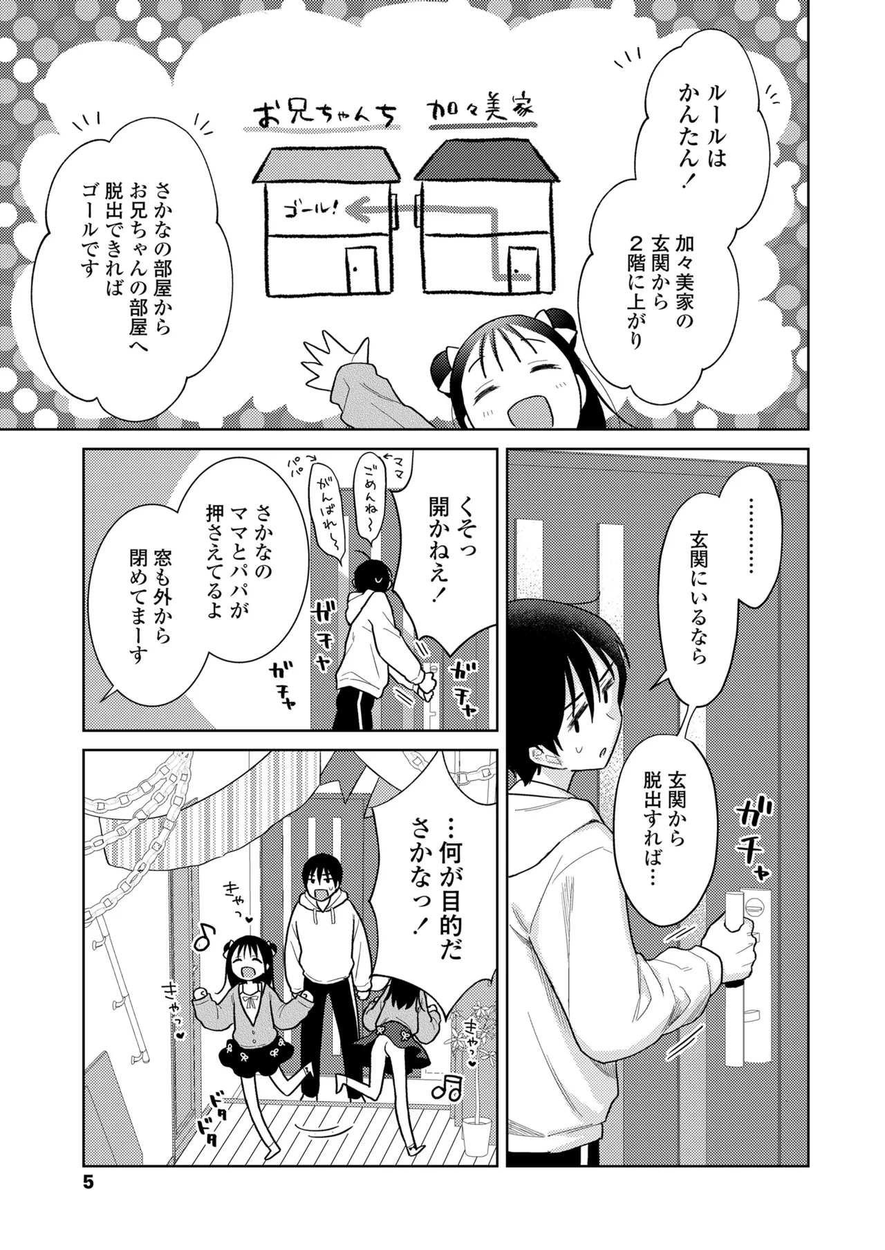 ハメたらもっとかわいいよ◇ page 5 full
