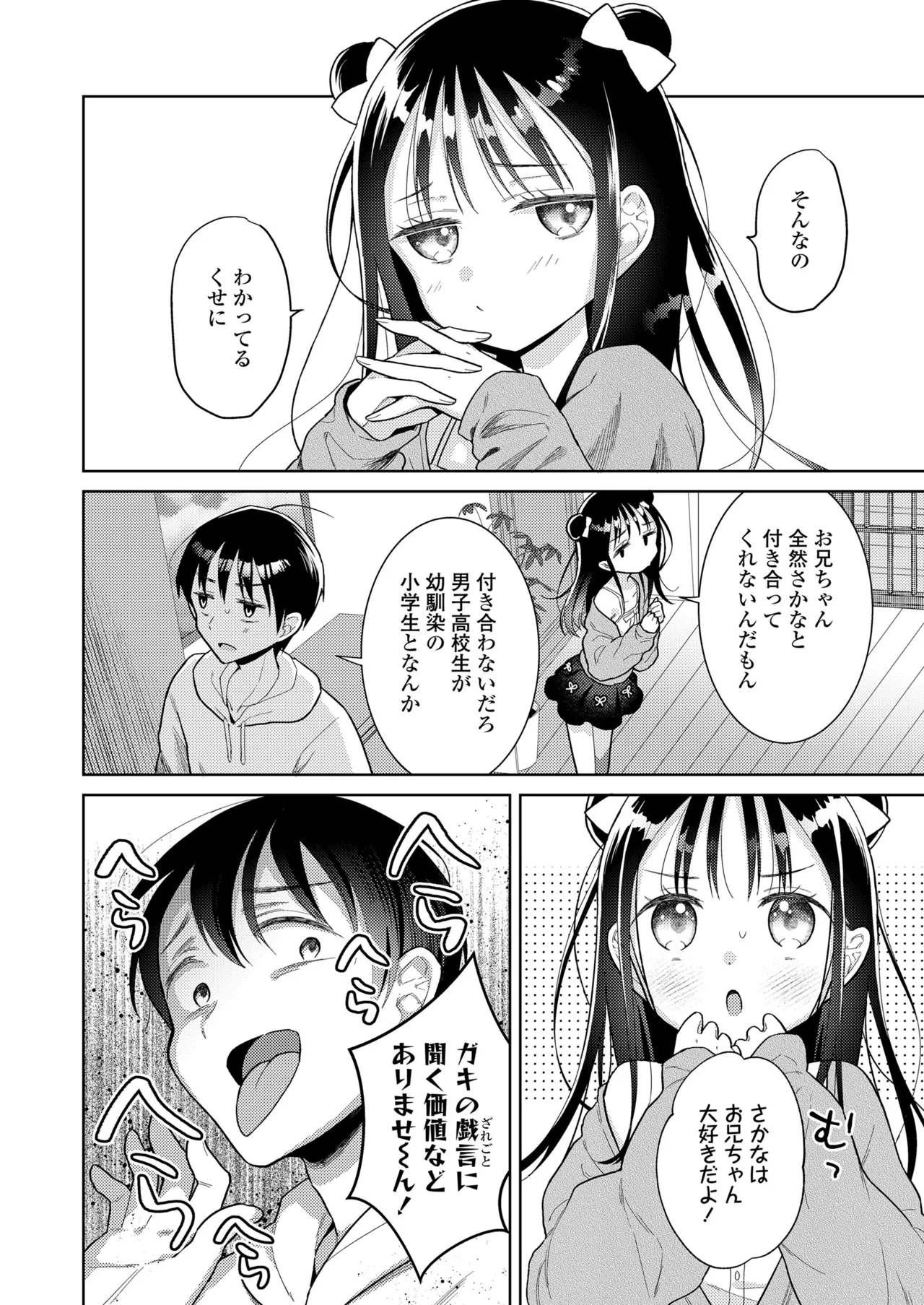 ハメたらもっとかわいいよ◇ page 6 full