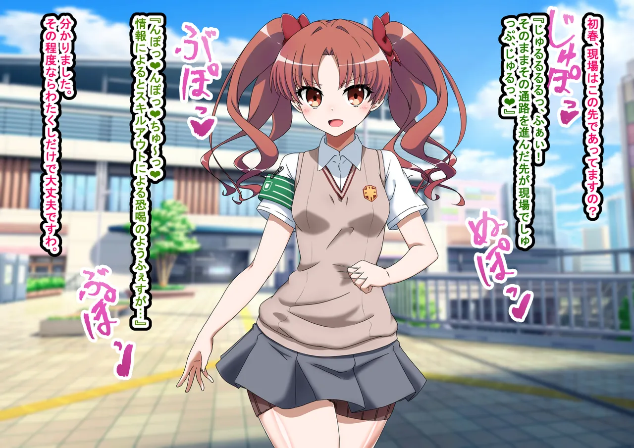 エッチな勝負じゃ負けません!!‐なぜ学園都市の平和を守る風紀委員がボテ腹メス堕ちしたのか? page 2 full