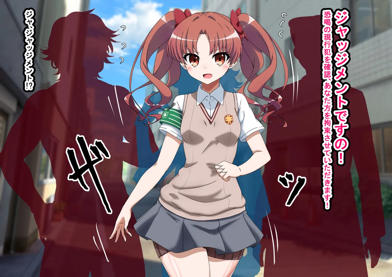 エッチな勝負じゃ負けません!!‐なぜ学園都市の平和を守る風紀委員がボテ腹メス堕ちしたのか? page 5 full