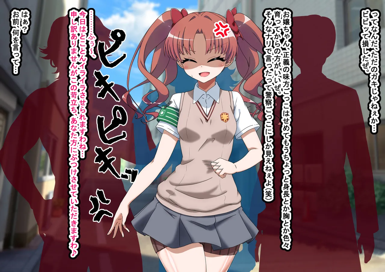 エッチな勝負じゃ負けません!!‐なぜ学園都市の平和を守る風紀委員がボテ腹メス堕ちしたのか? page 6 full