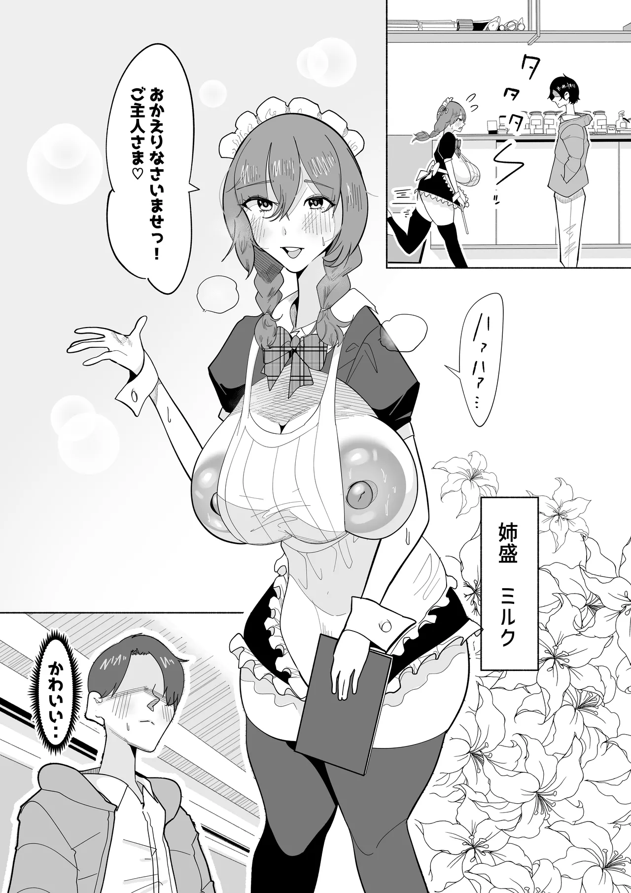 アナルパフェが名物の女体盛りがデフォのスケベカフェに行ってみた page 3 full