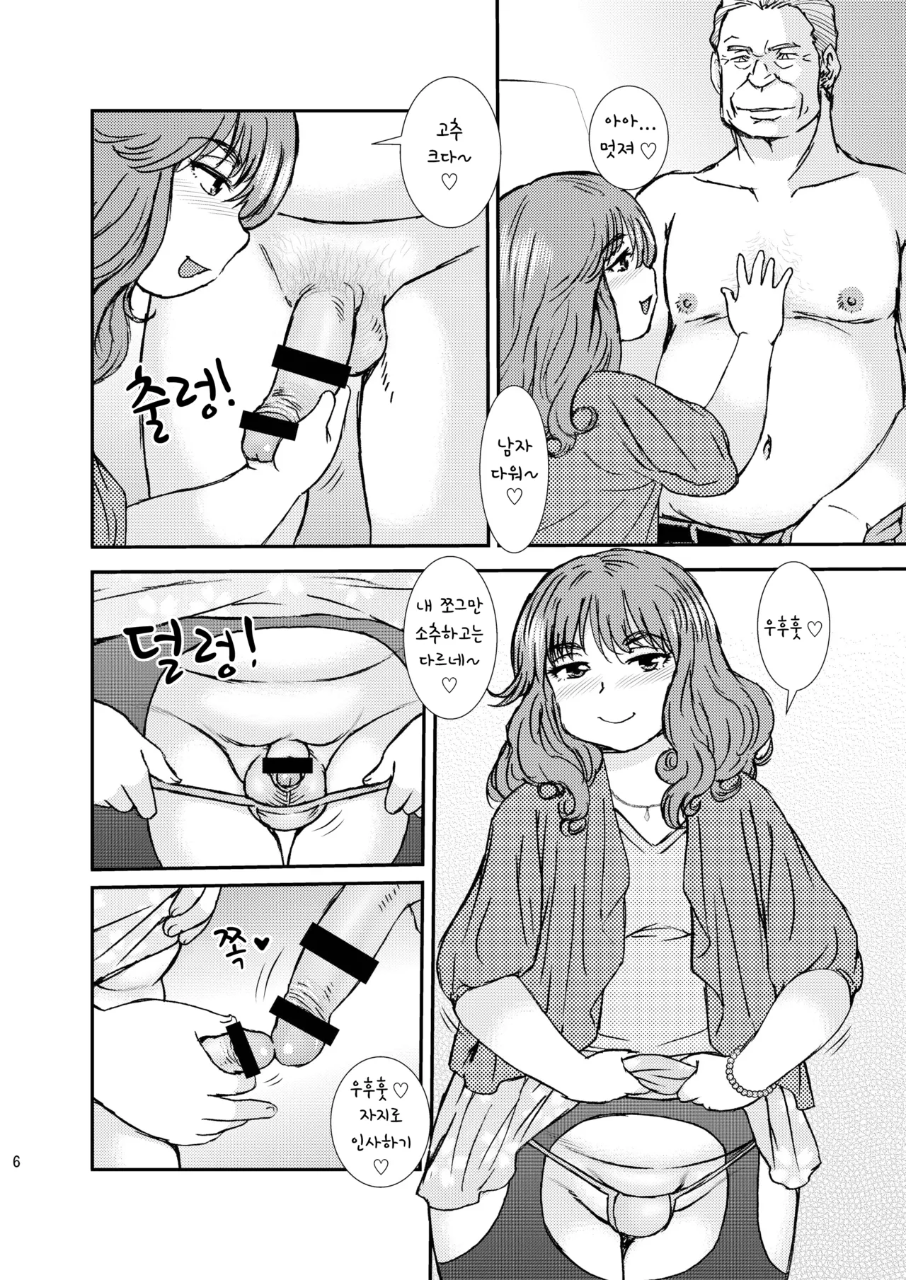 CrossDresser page 6 full