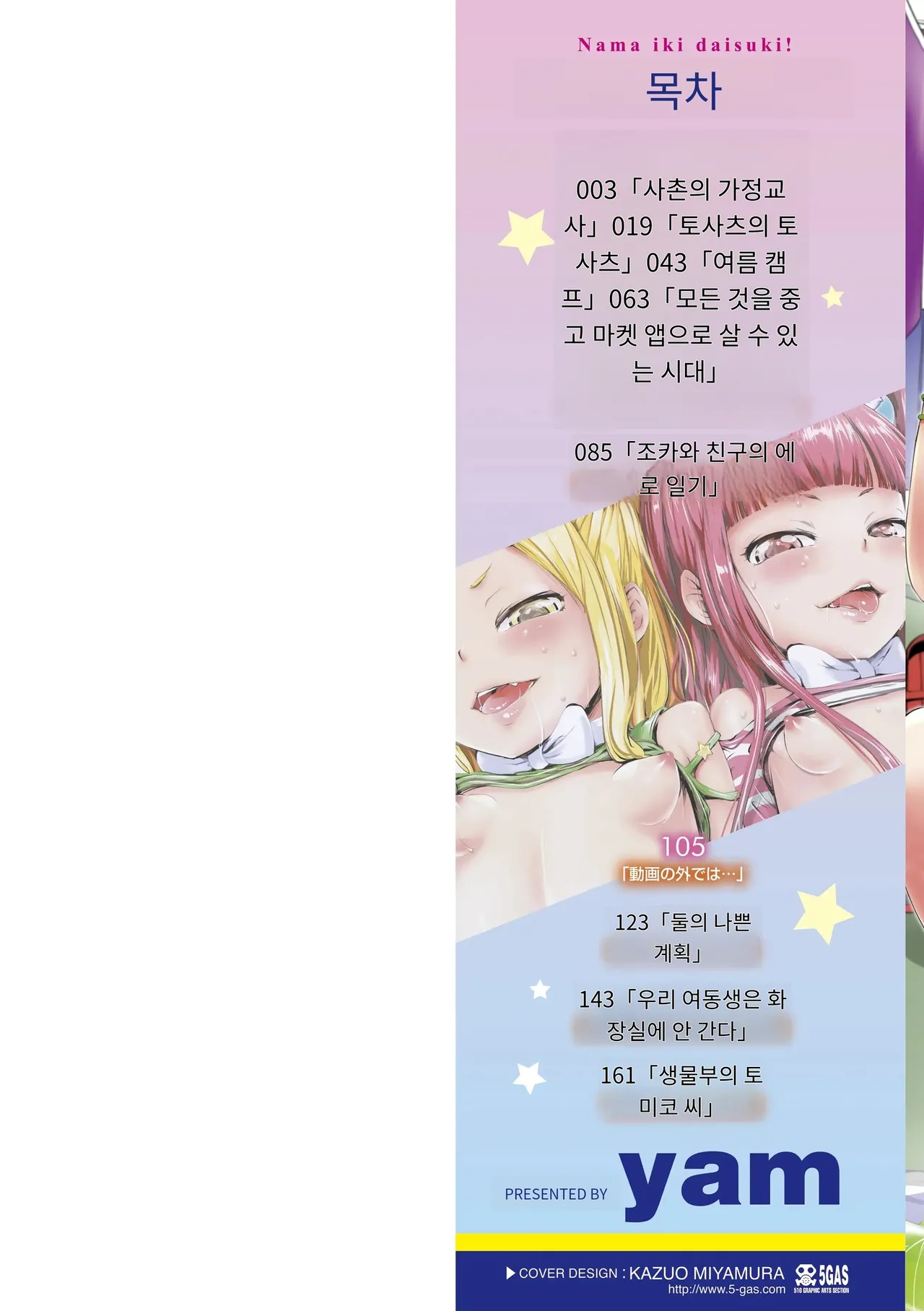 Namaiki Daisuki! page 2 full