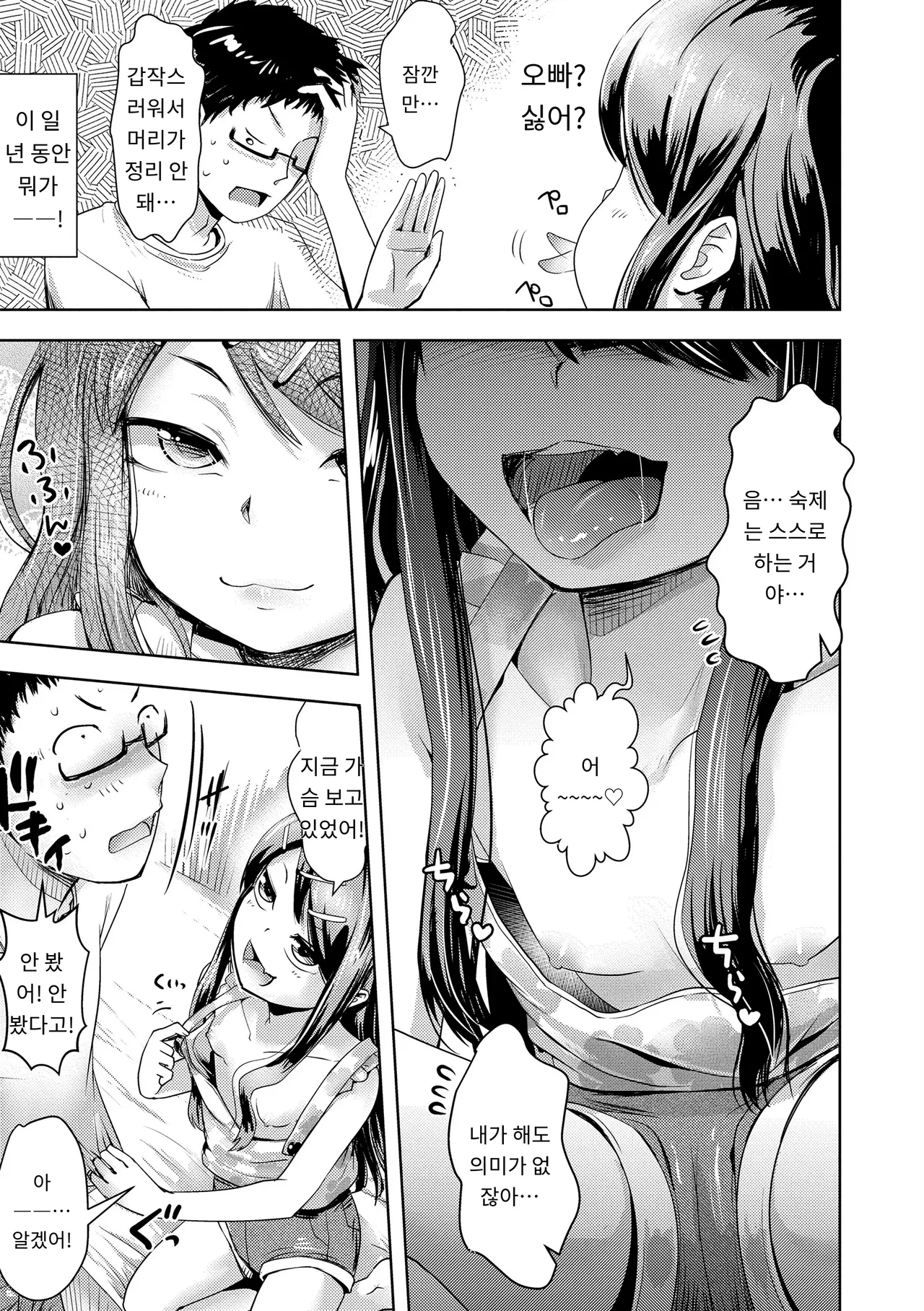 Namaiki Daisuki! page 5 full