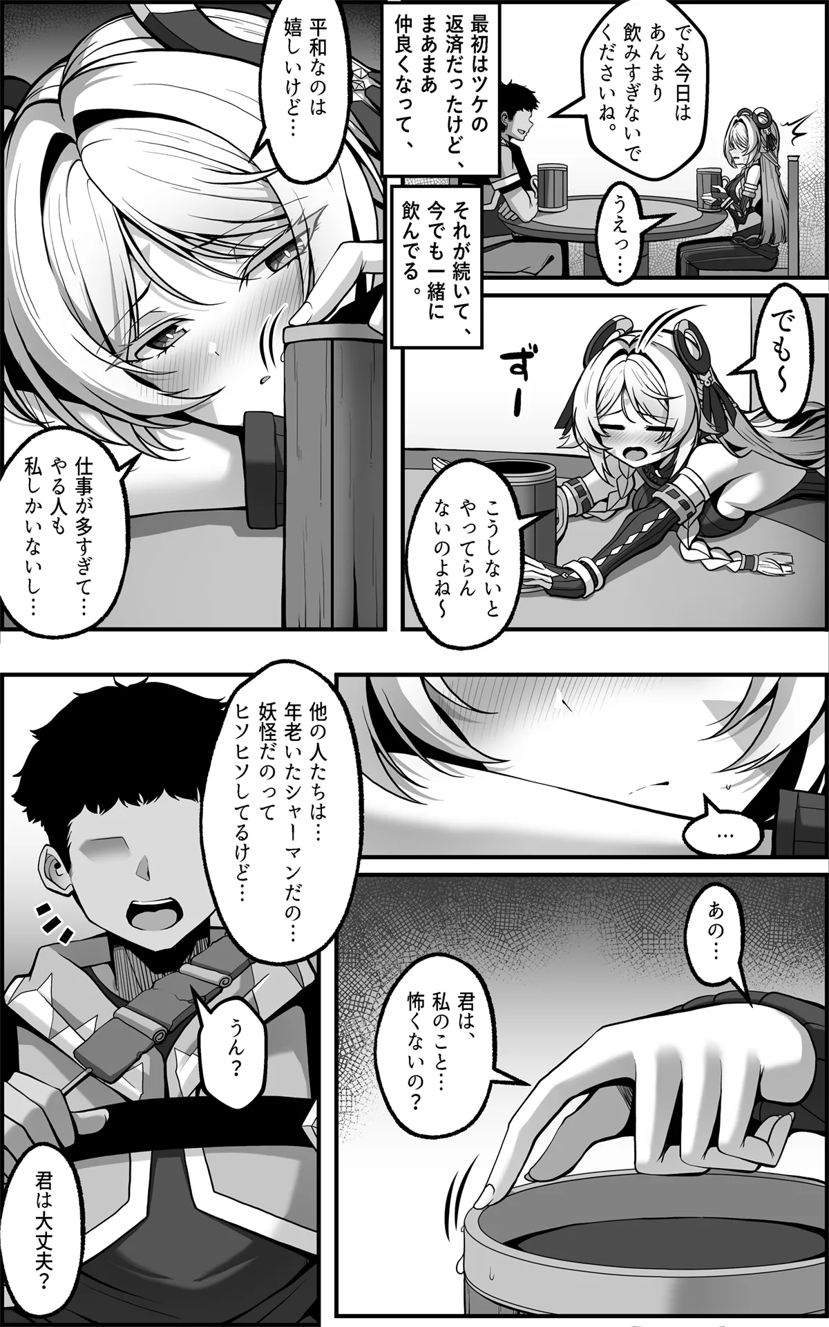 「黒曜石の老婆」って、重要なのは「老婆」であって、「黒曜石」じゃないの。 page 5 full