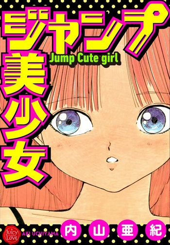 Jump Bishoujo | Jump Cute Girl cover