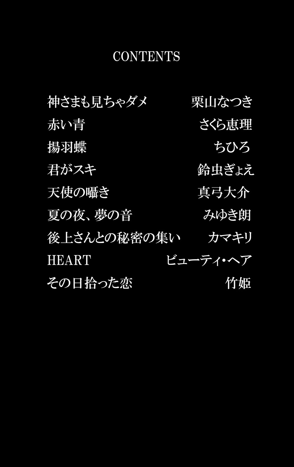 Kindan Renai Remix 1 Muriyari Taiken page 2 full
