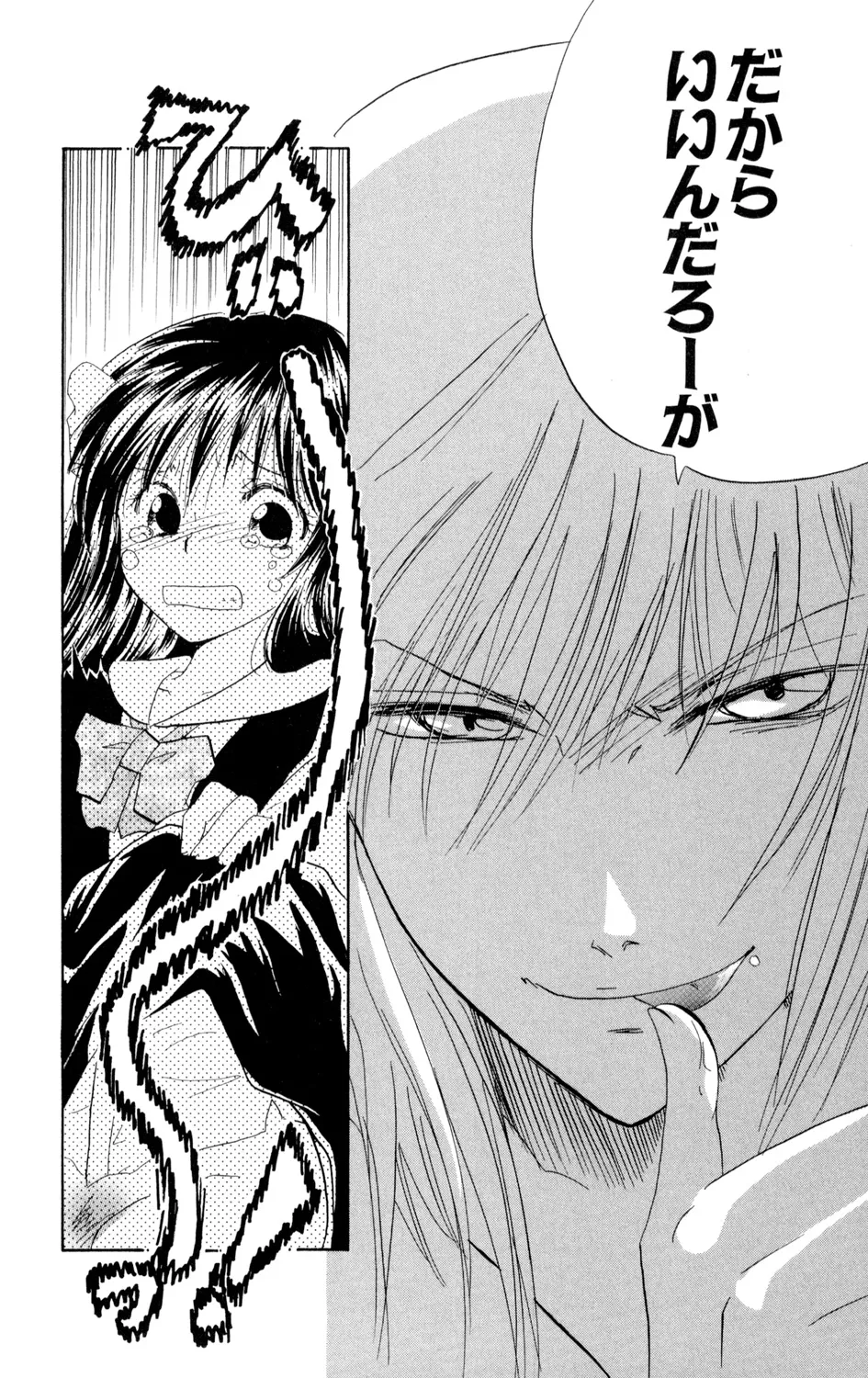 Kindan Renai Remix 1 Muriyari Taiken page 8 full