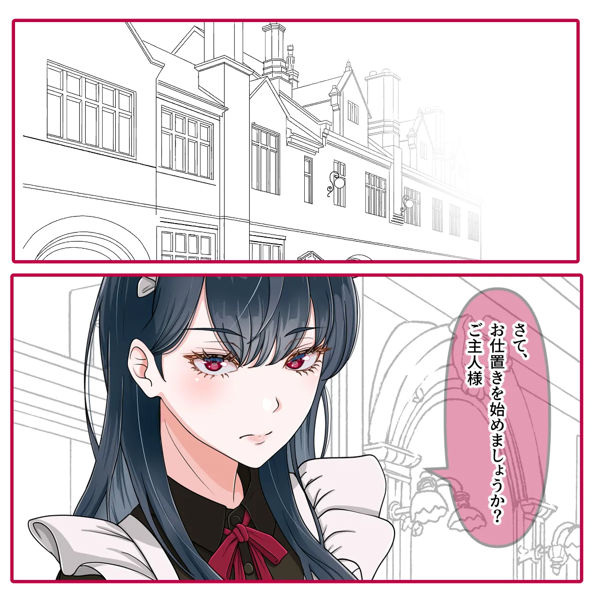 メイドの躾２ page 2 full