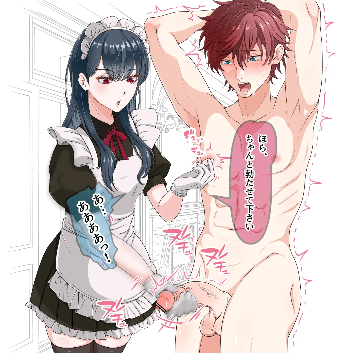 メイドの躾２ page 4 full