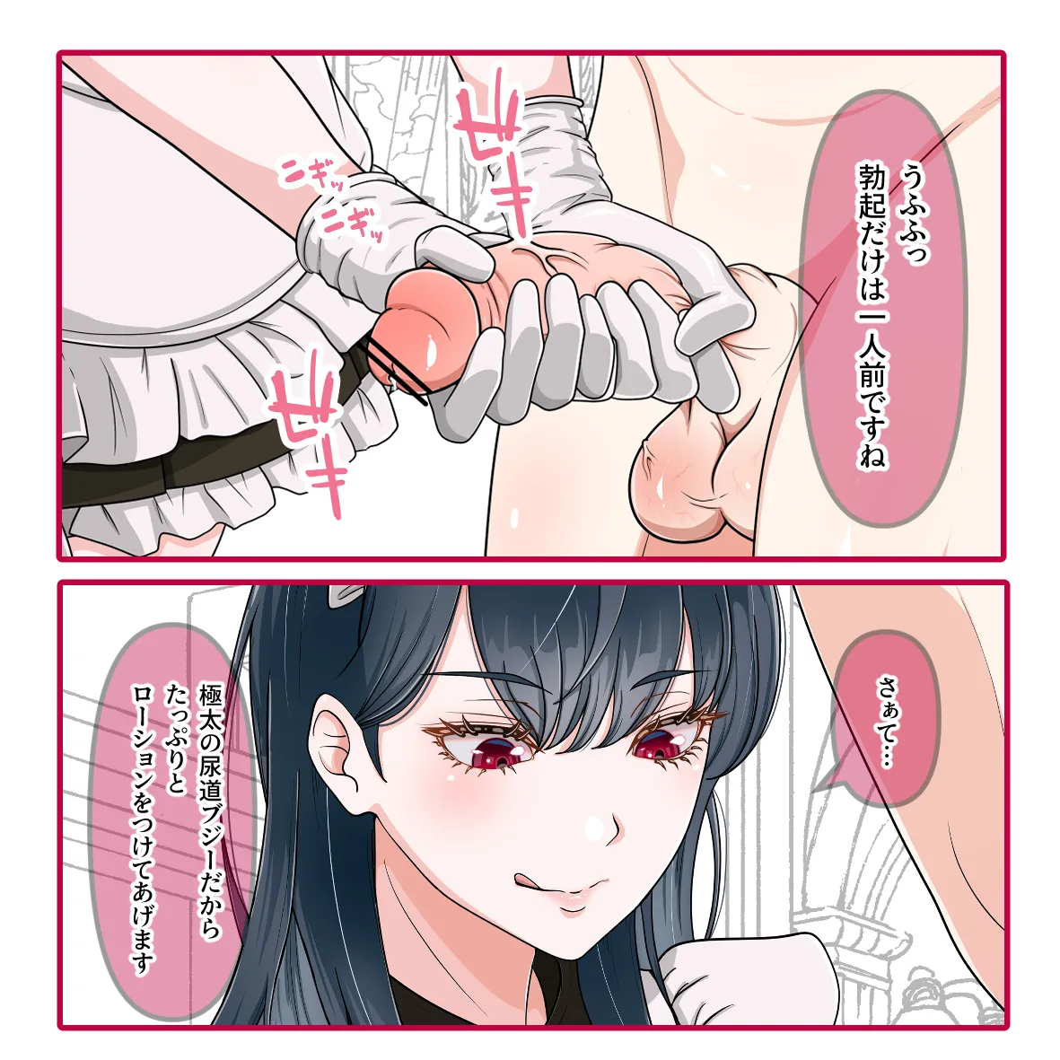 メイドの躾２ page 5 full