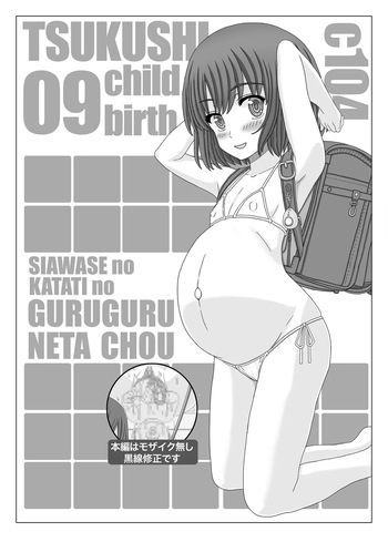 TSUKUSHI 09 child birth cover