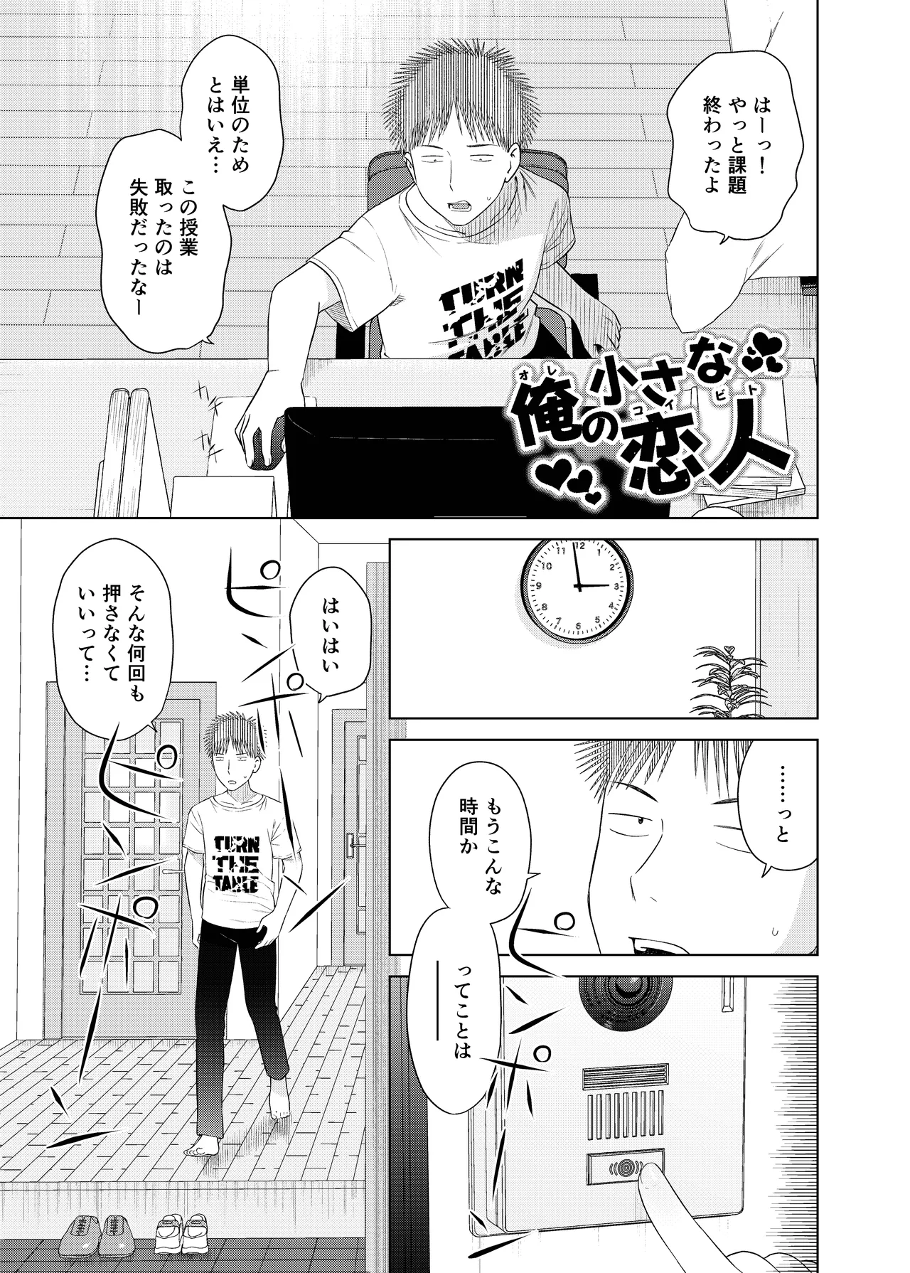 Ore no Chiisana Koibito page 2 full