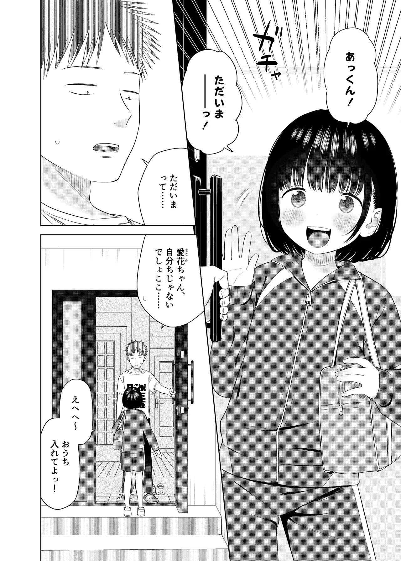 Ore no Chiisana Koibito page 3 full